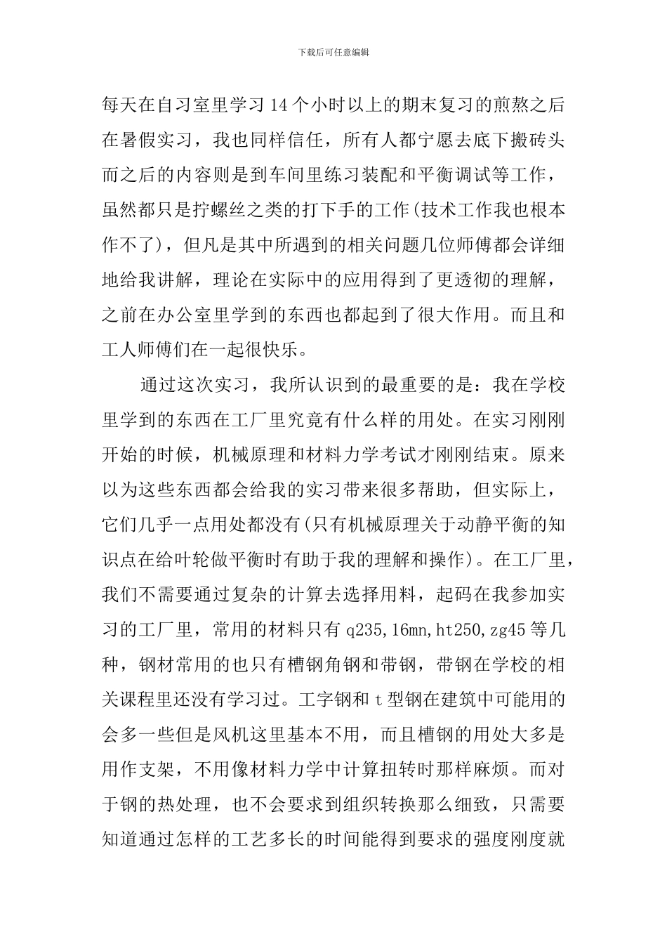 机械专业大学毕业生金工实习报告_第2页