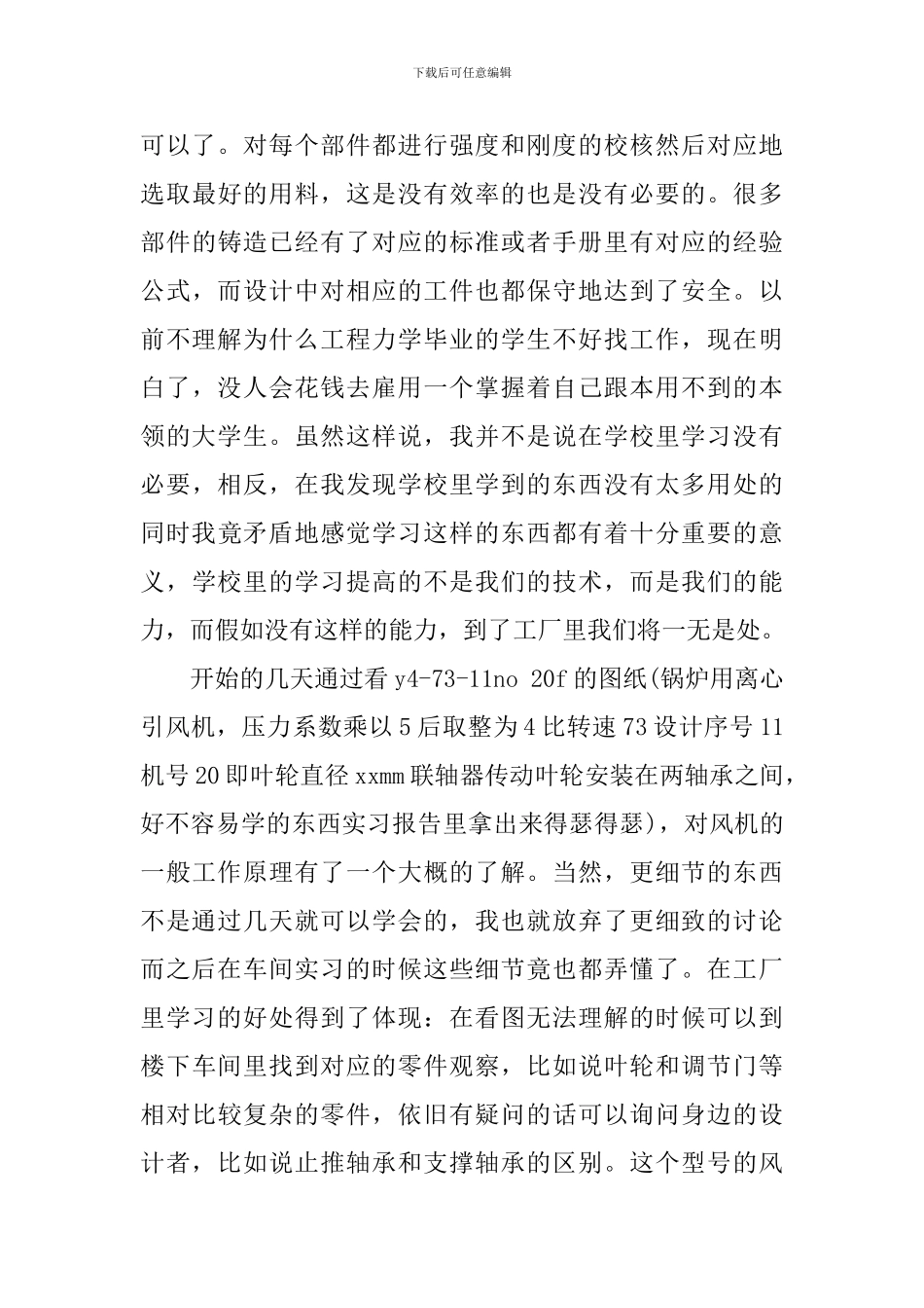 机械专业大学毕业生金工实习报告_第3页