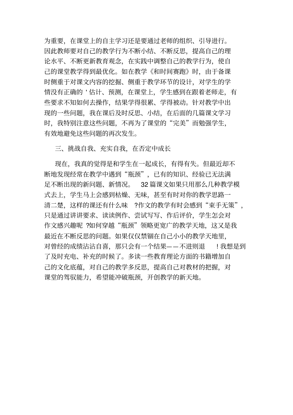 三年级下册语文教学反思_第2页