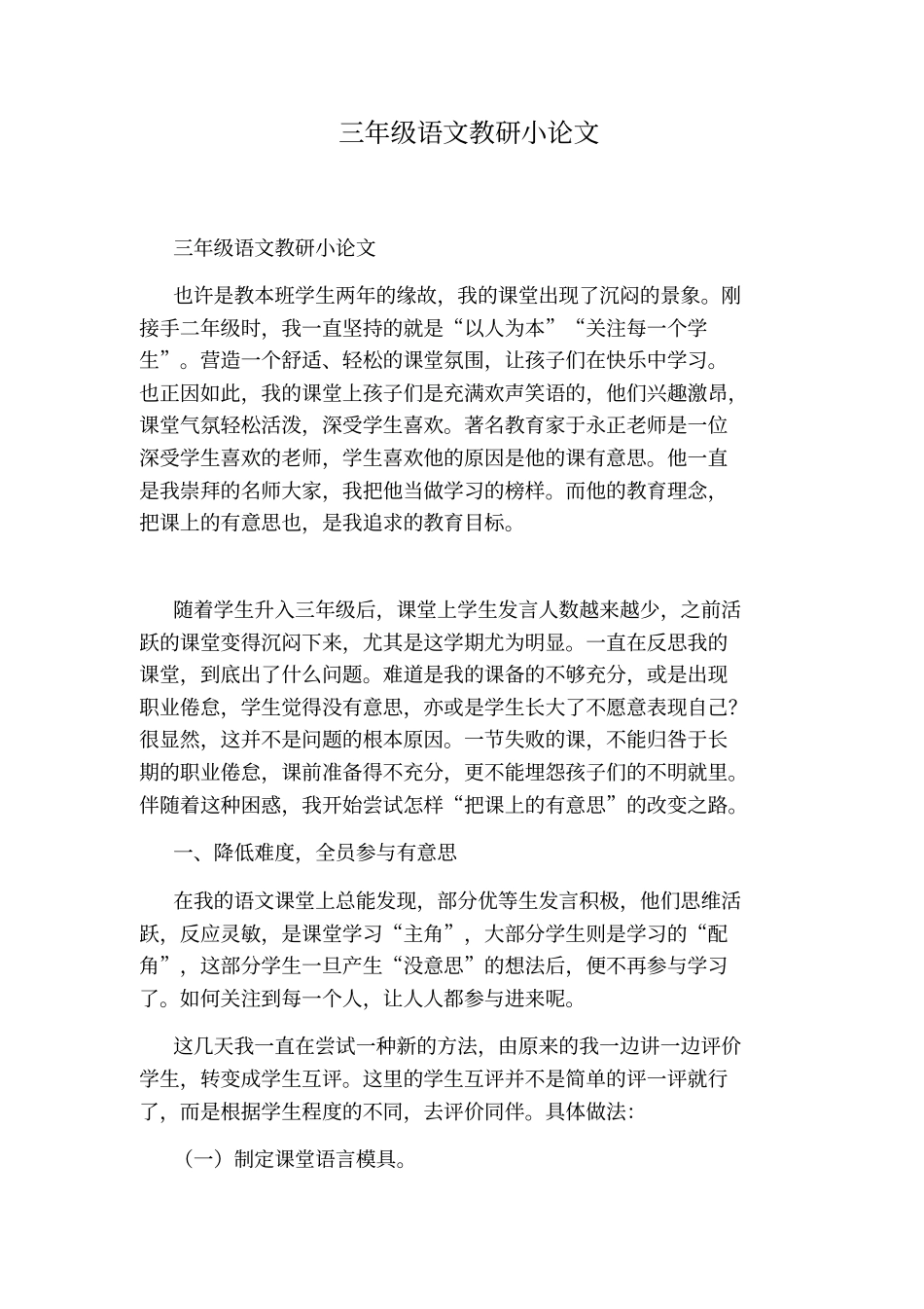 三年级下册语文教学反思_第3页
