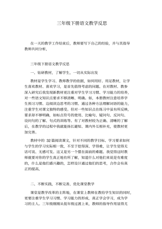 三年级下册语文教学反思