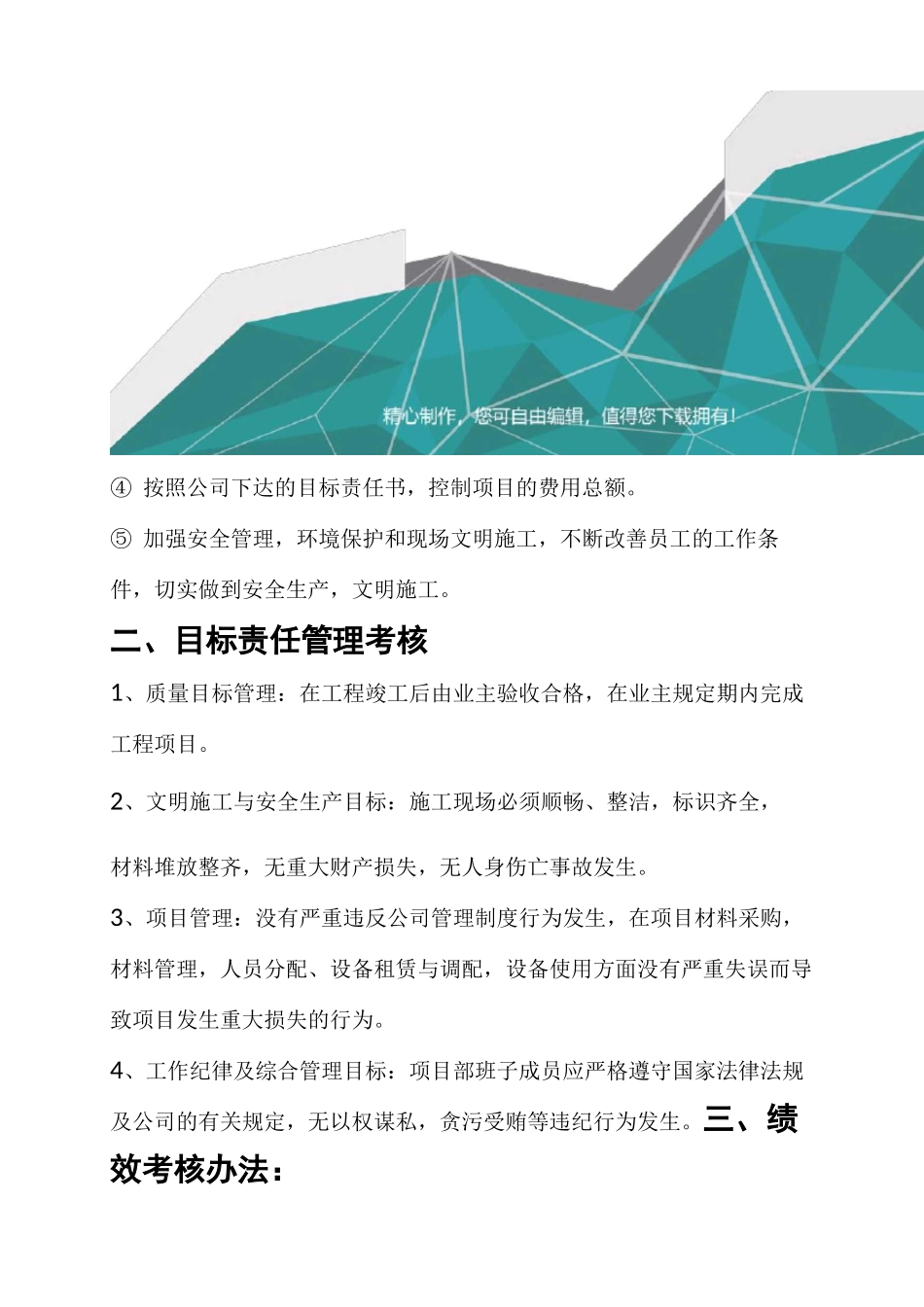 [项目管理]项目经理目标责任书_第2页