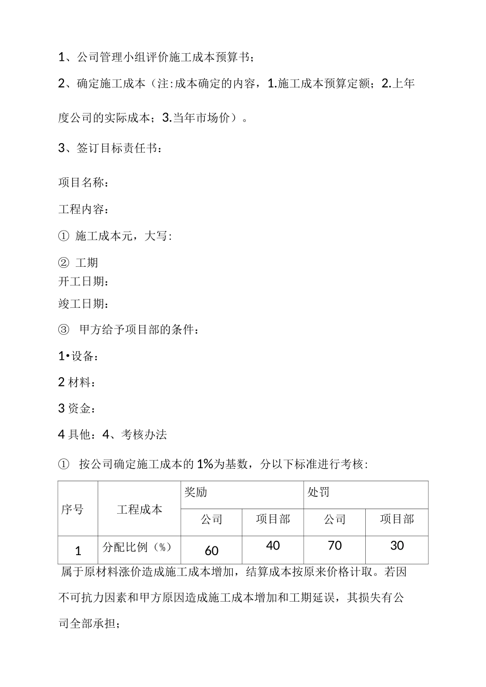[项目管理]项目经理目标责任书_第3页