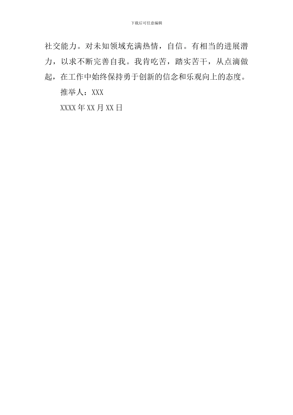 机械专业学生自荐信_第2页