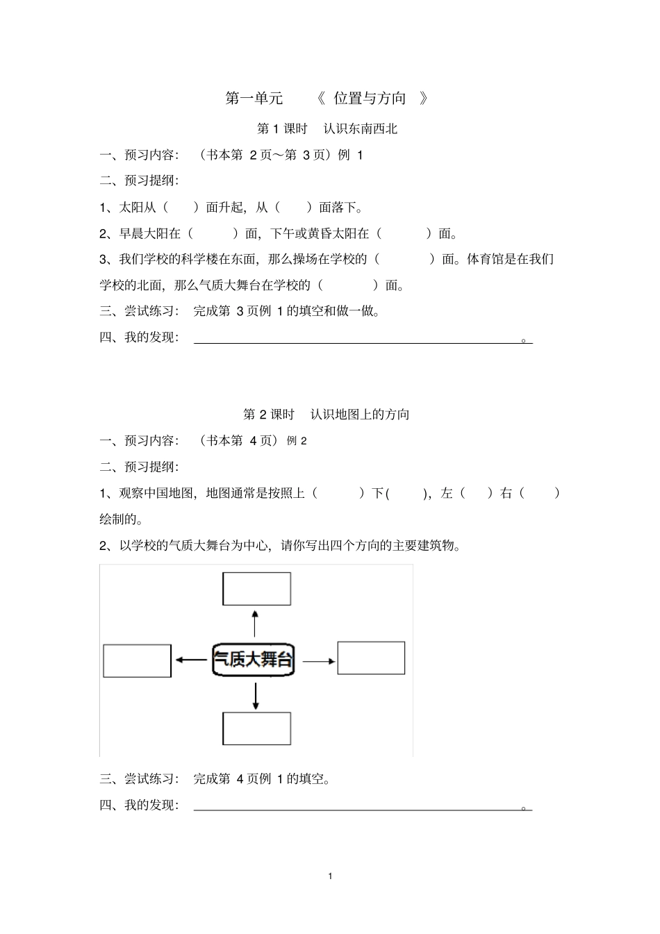 三年级下册预习提纲总最新_第1页