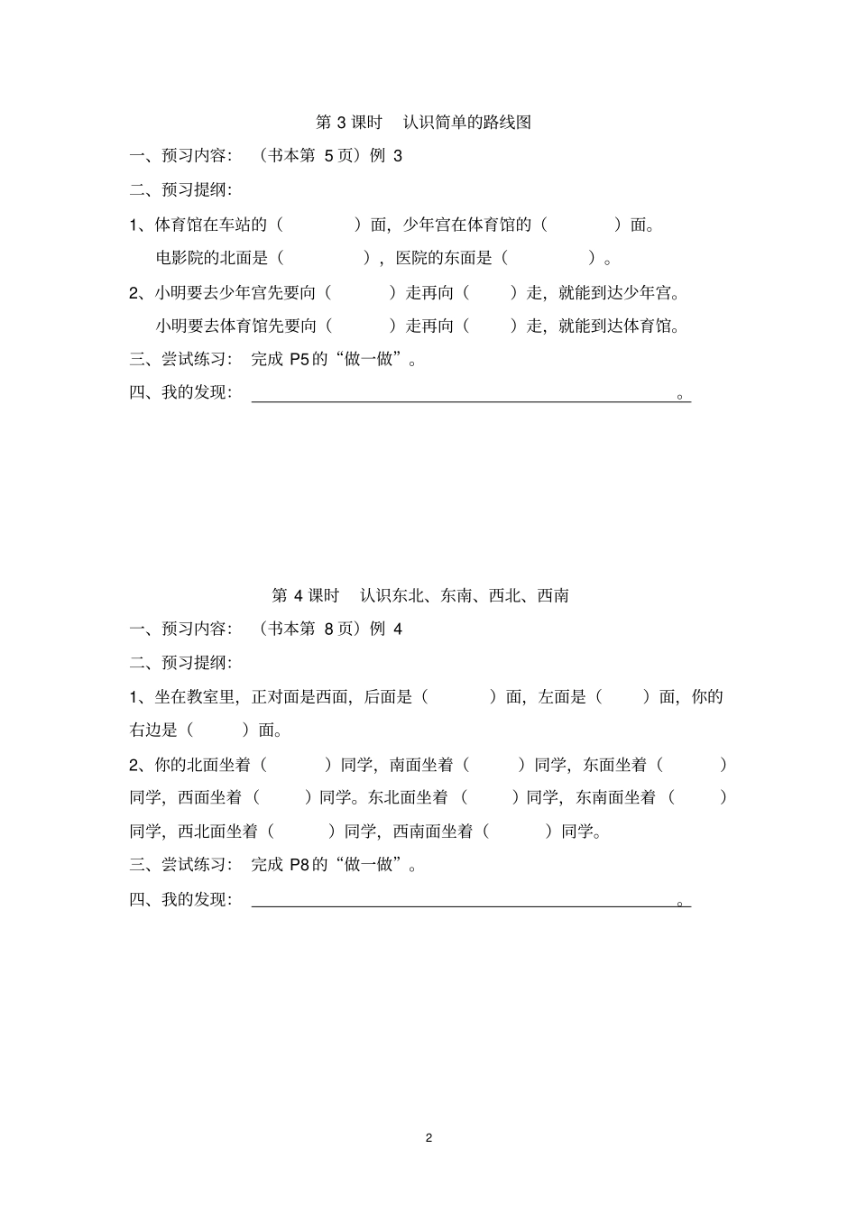 三年级下册预习提纲总最新_第2页