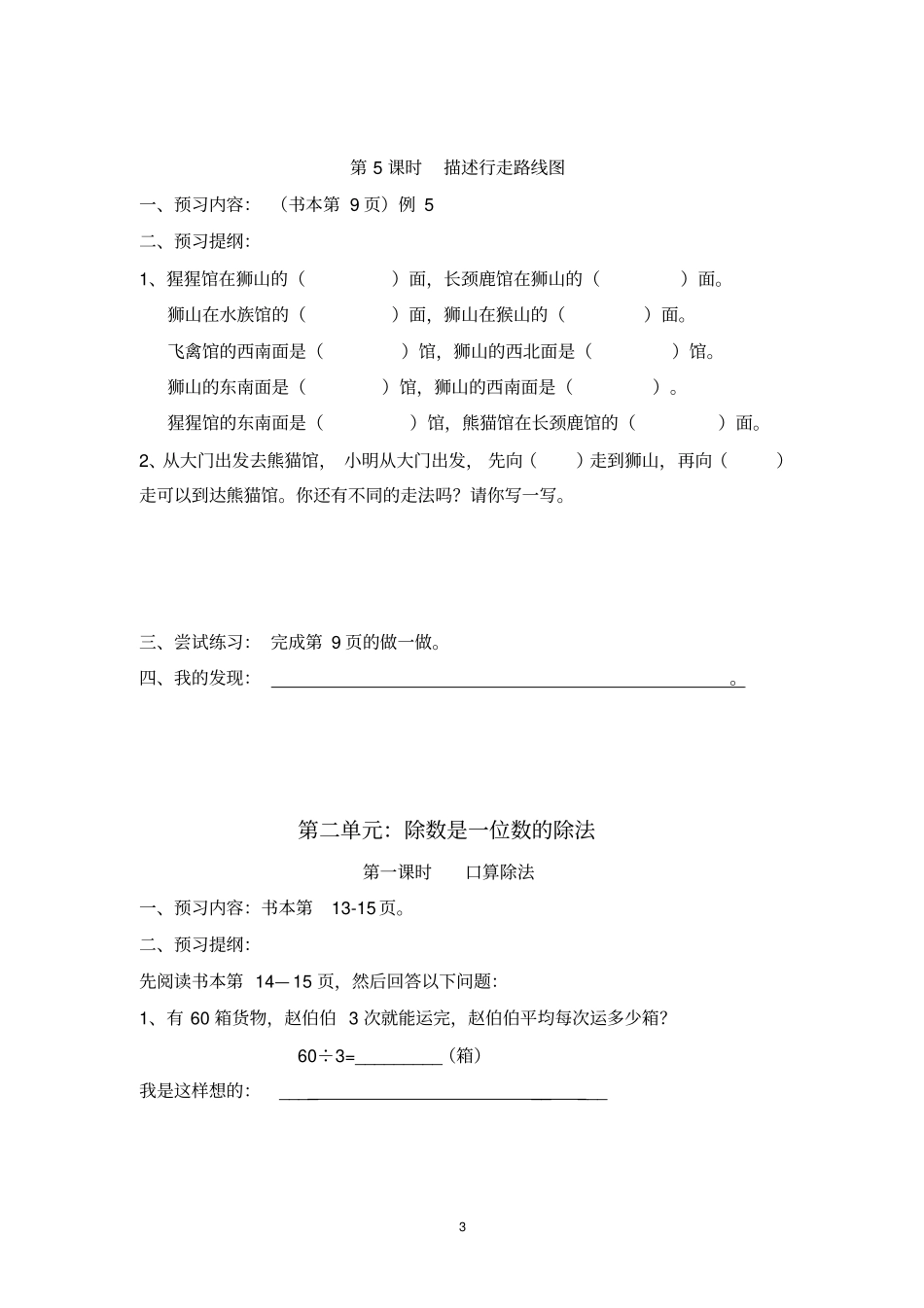 三年级下册预习提纲总最新_第3页