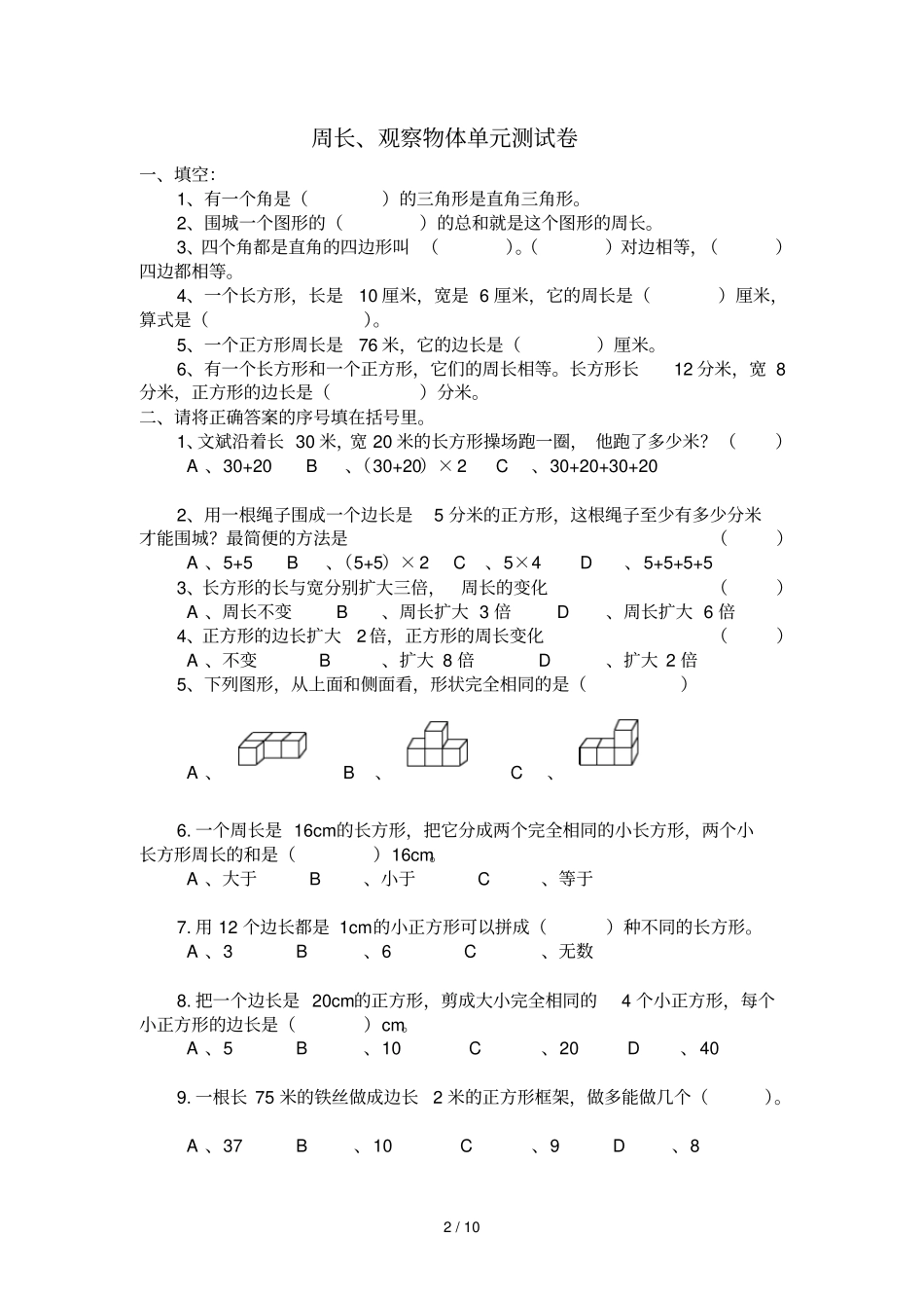 三年级下冲刺试卷2011_第2页