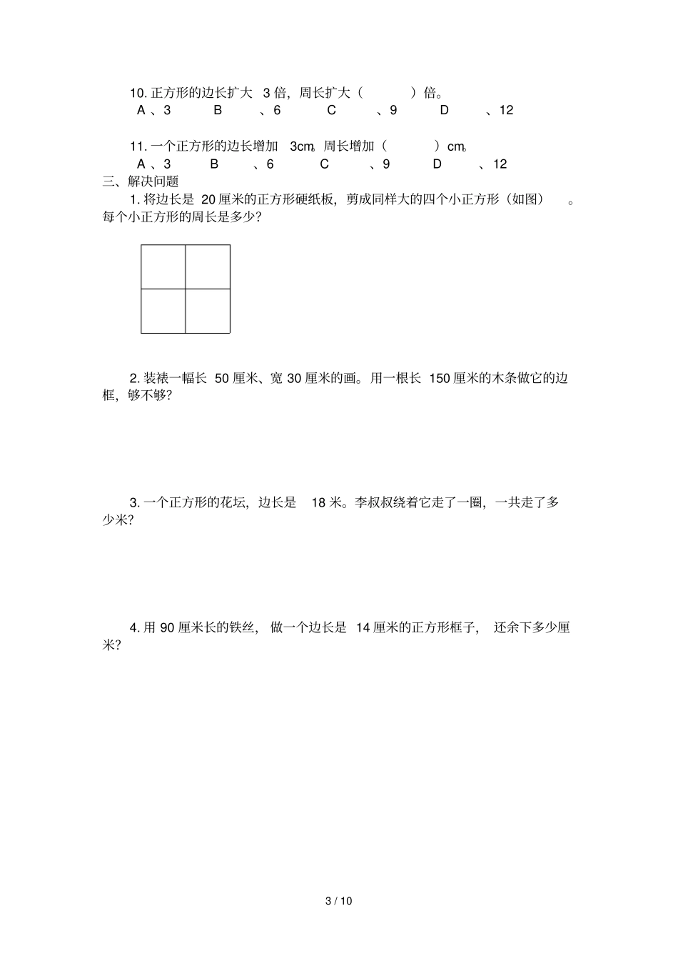 三年级下冲刺试卷2011_第3页