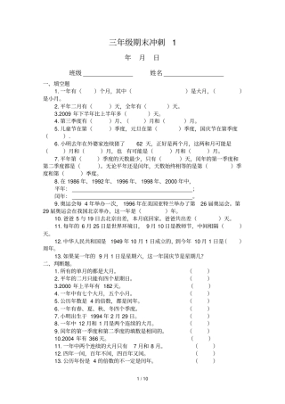 三年级下冲刺试卷2011