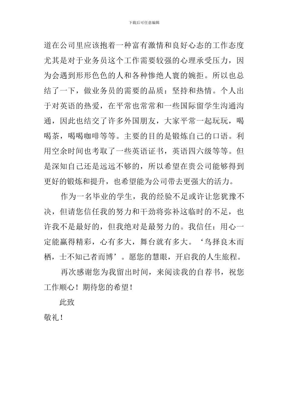 机械专业对的毕业求职自荐信_第2页