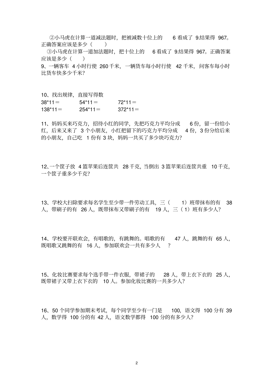 三年级下学期数学拓展题_第2页