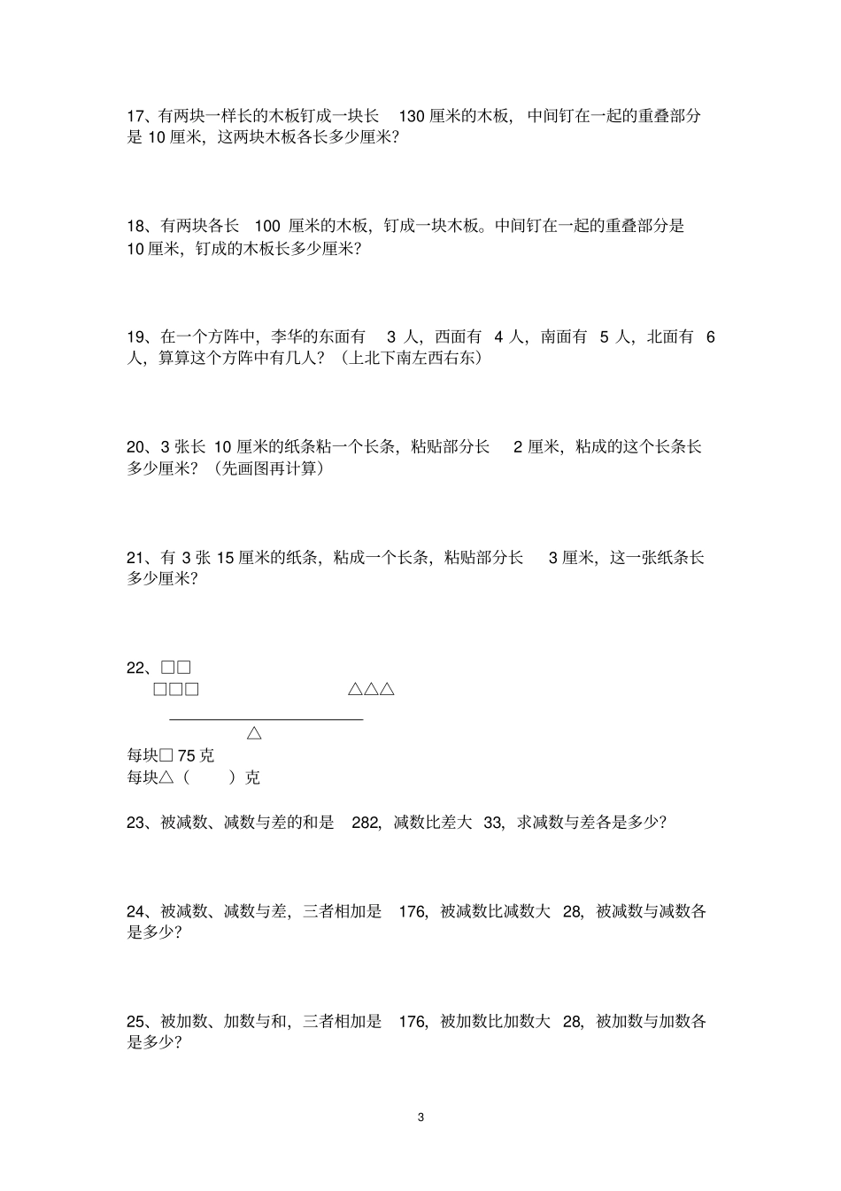 三年级下学期数学拓展题_第3页