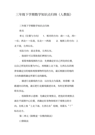 三年级下学期数学知识点归纳人教版