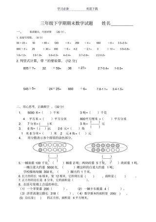 三年级下学期期末数学试题