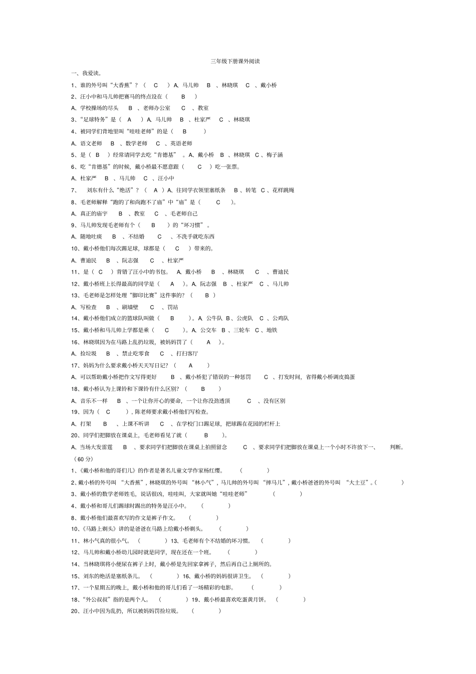 三年级下册课外阅读分析_第1页