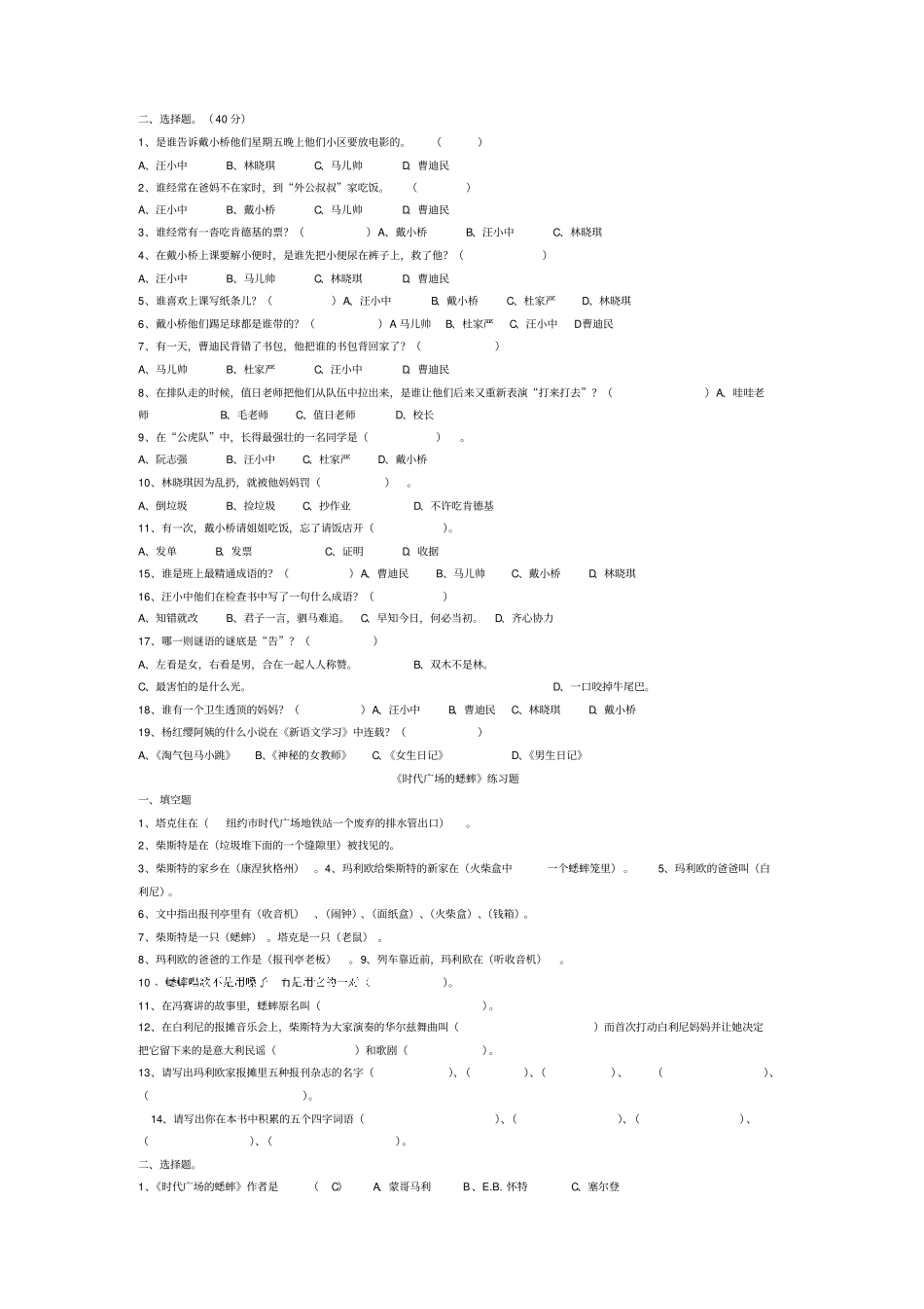 三年级下册课外阅读分析_第2页