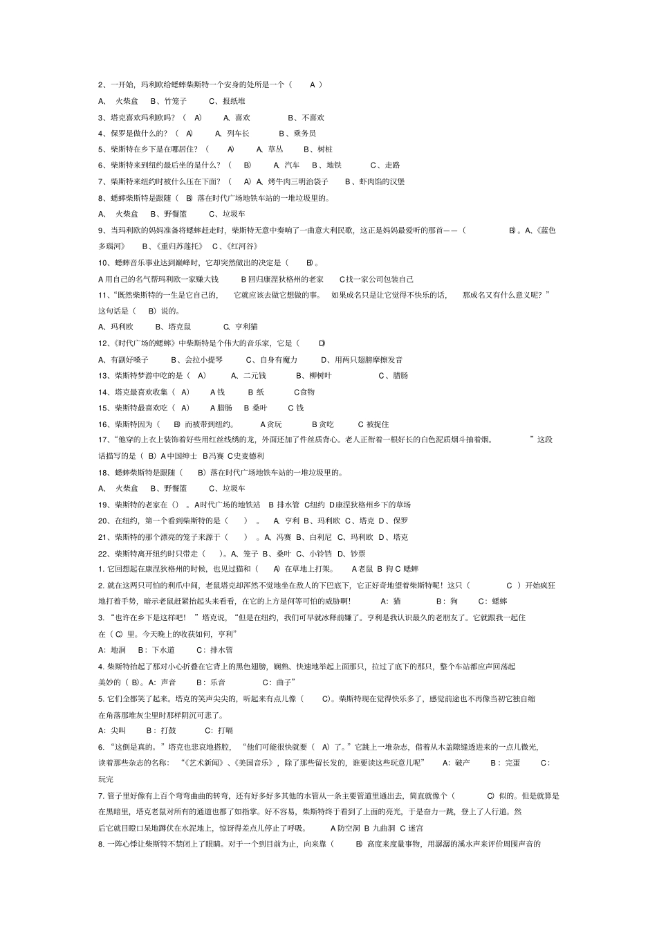 三年级下册课外阅读分析_第3页