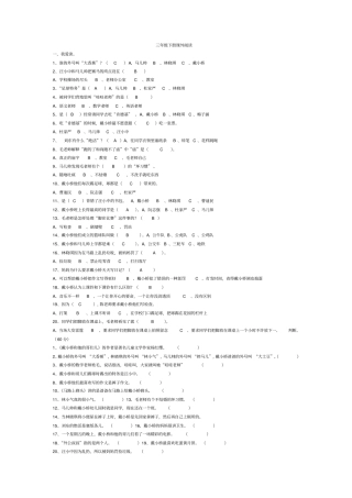 三年级下册课外阅读分析