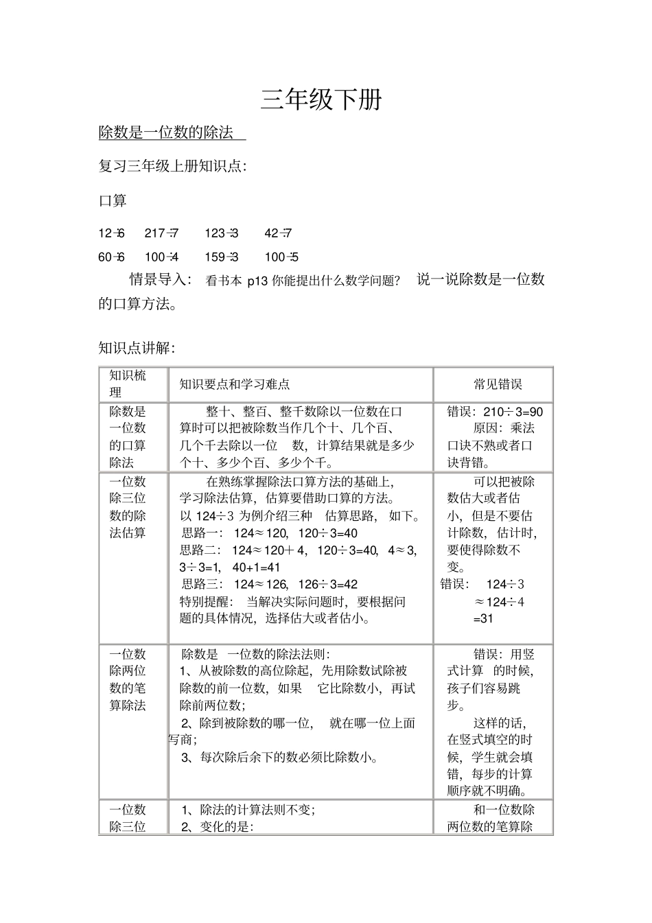三年级下册除数是一位数的除法讲解和习题_第1页