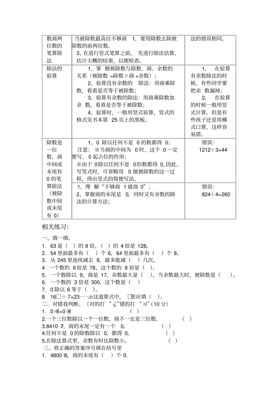 三年级下册除数是一位数的除法讲解和习题_第2页