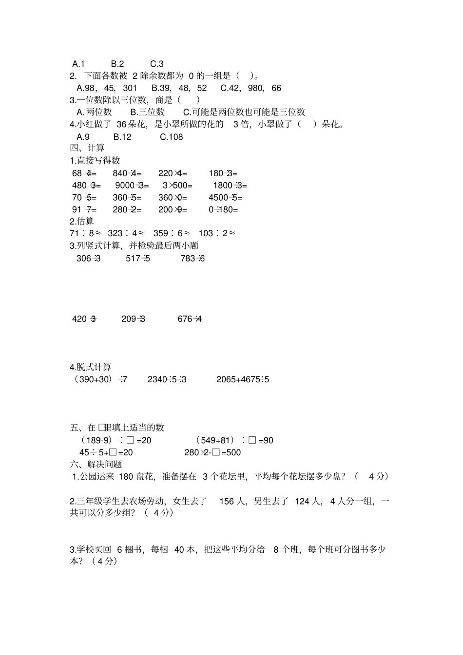 三年级下册除数是一位数的除法讲解和习题_第3页