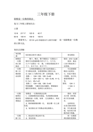 三年级下册除数是一位数的除法讲解和习题