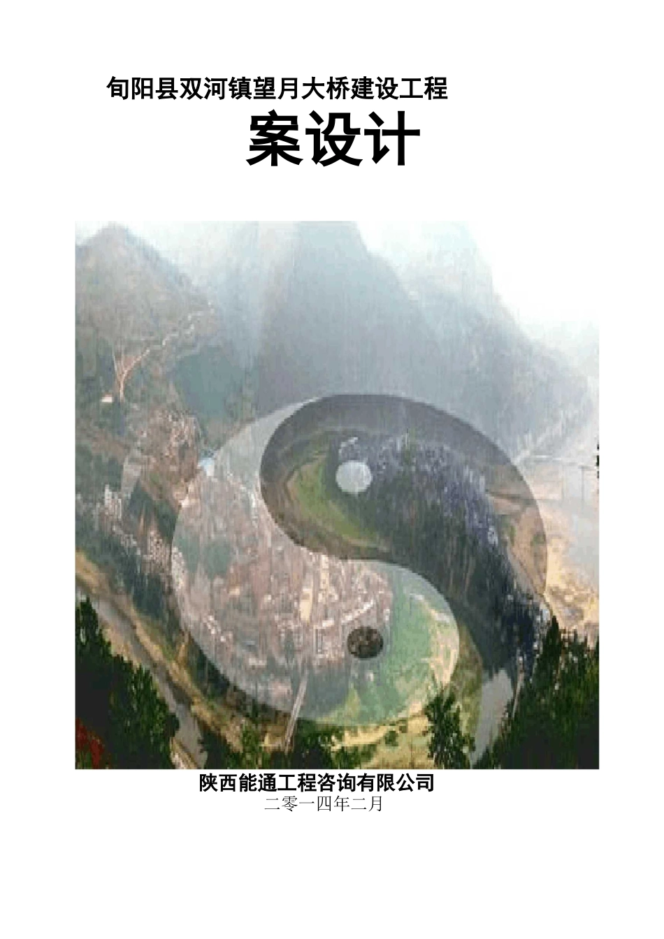 桥梁方案设计_第2页