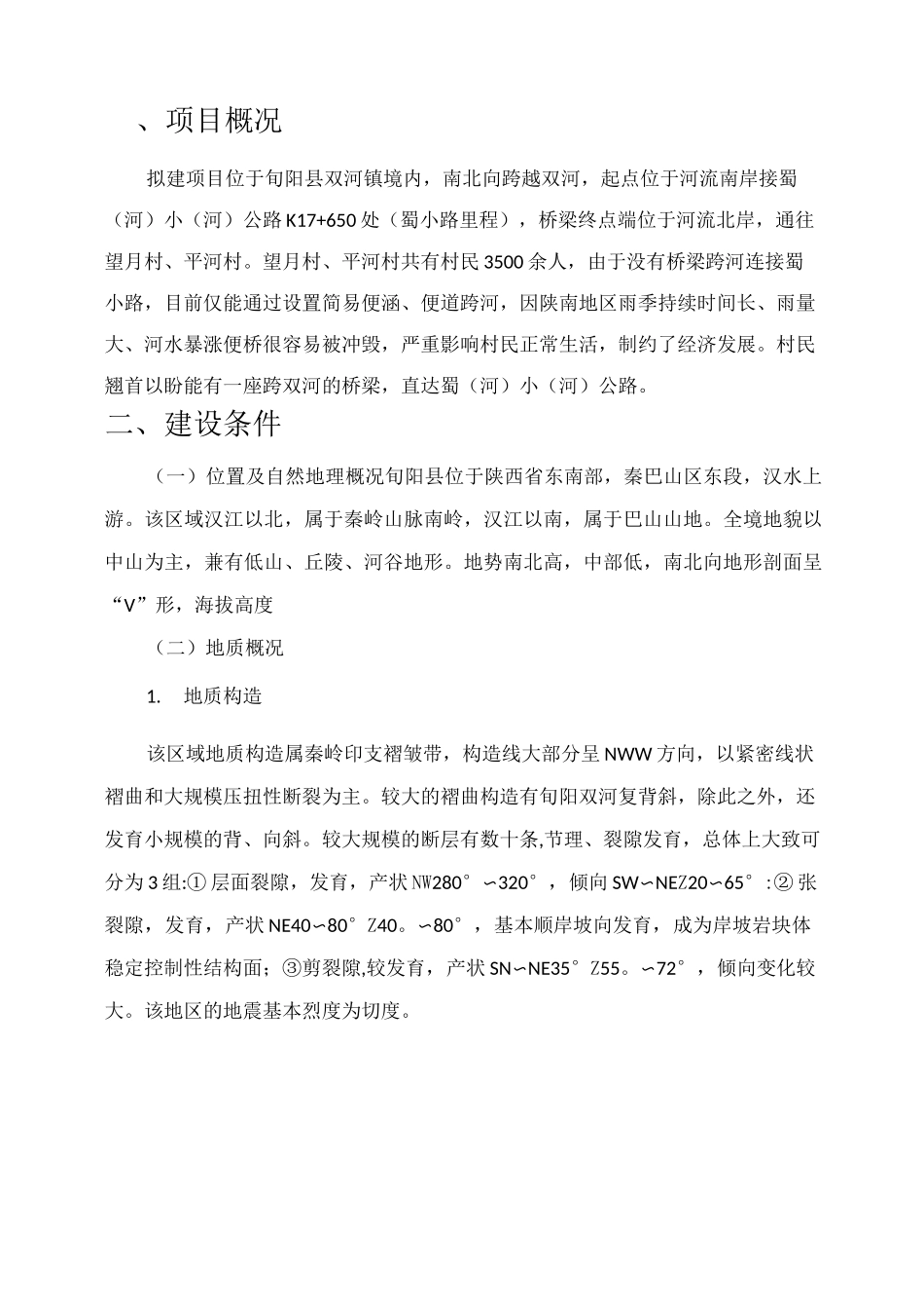 桥梁方案设计_第3页