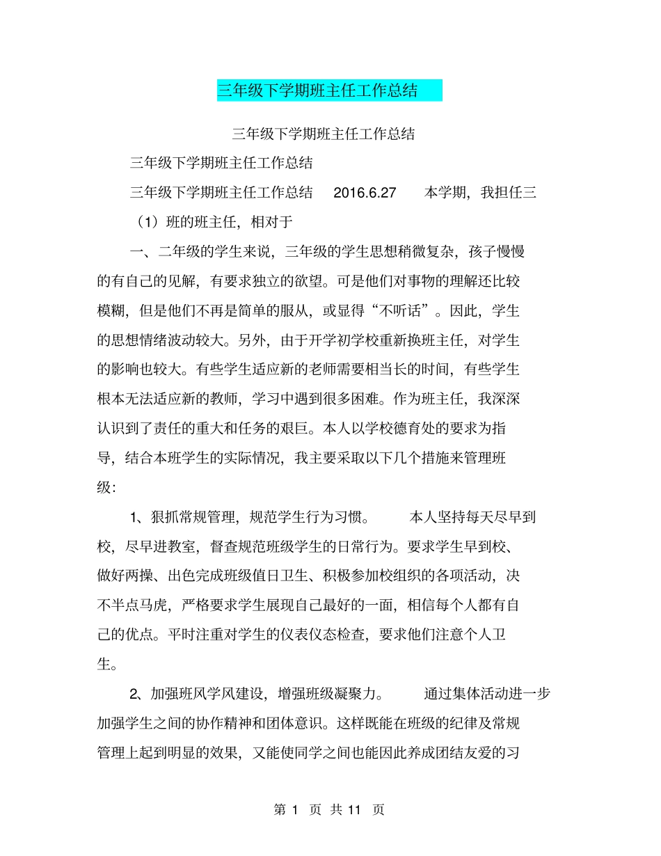 三年级下学期班主任工作总结【可编辑版】_第1页