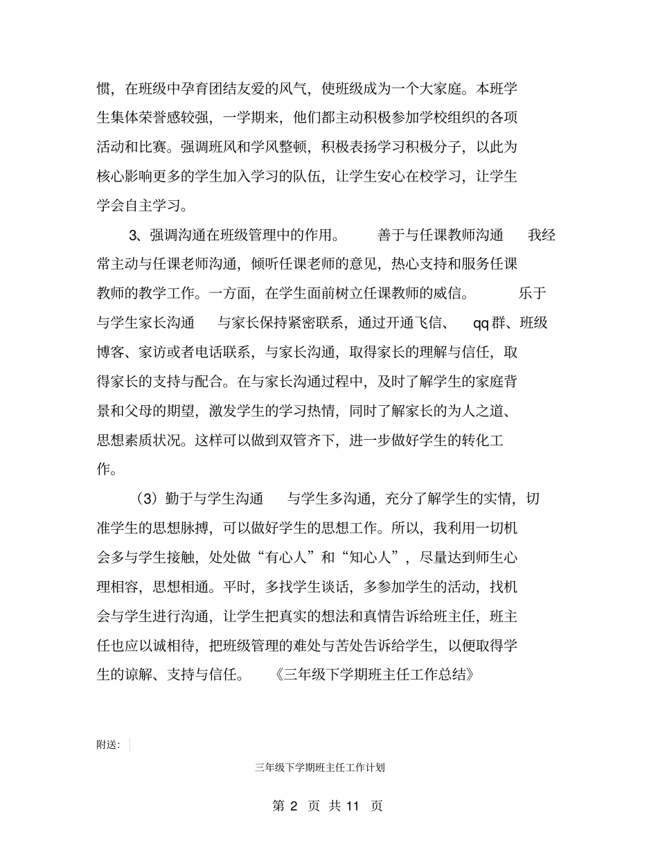 三年级下学期班主任工作总结【可编辑版】_第2页