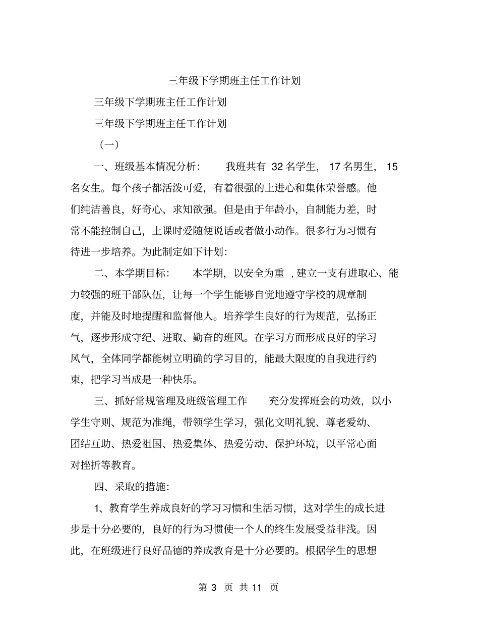 三年级下学期班主任工作总结【可编辑版】_第3页