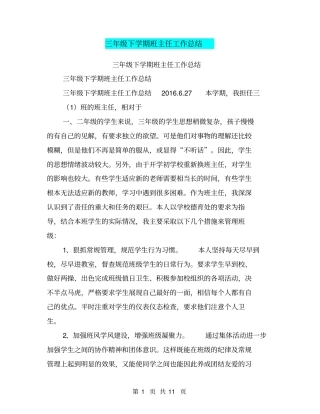 三年级下学期班主任工作总结【可编辑版】