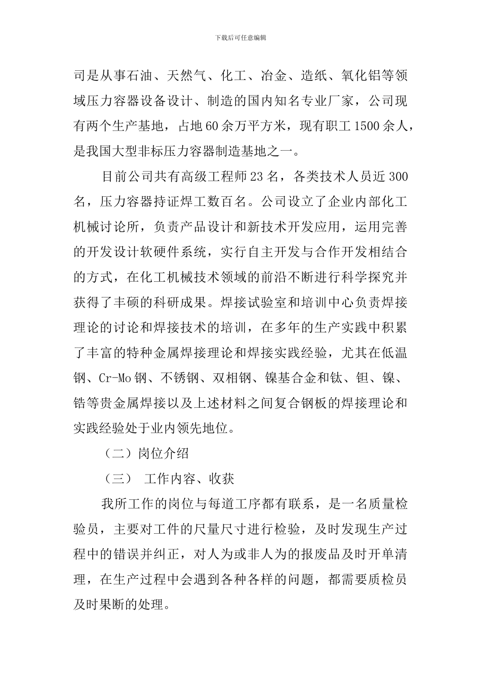 机械专业顶岗实习总结报告范文_第3页