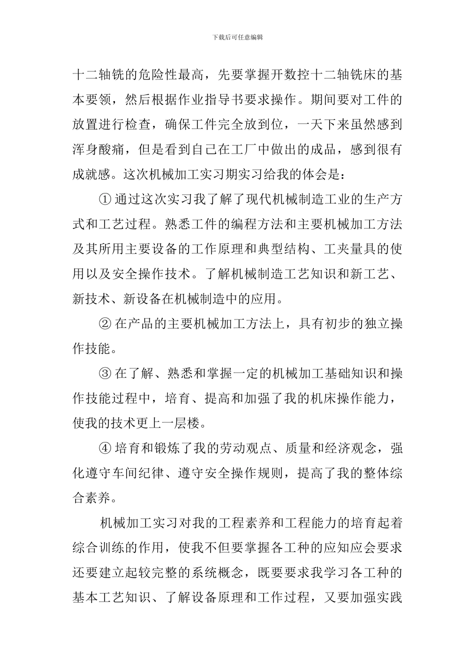 机械加工专业实习报告范文_第2页