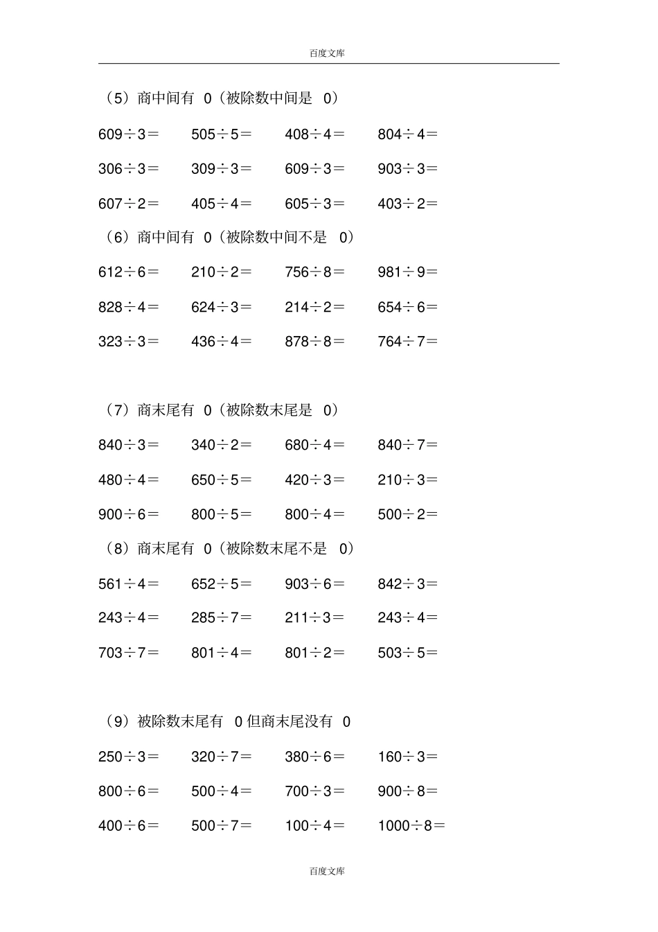 三年级下学期计算题集_第2页