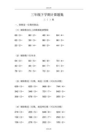 三年级下学期计算题集