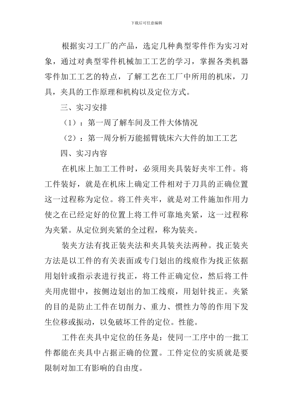 机械工程专业毕业生实习报告_第2页