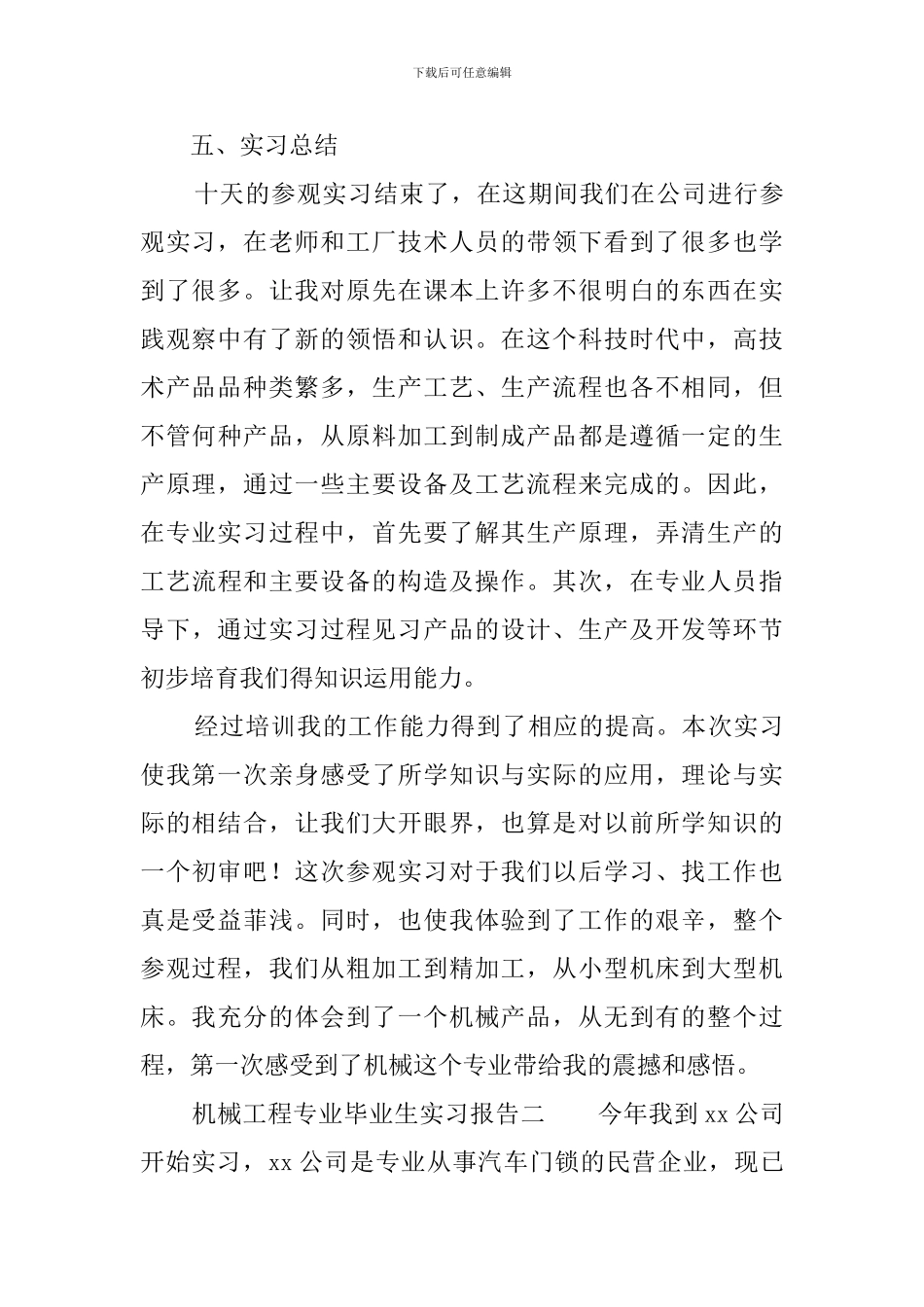 机械工程专业毕业生实习报告_第3页