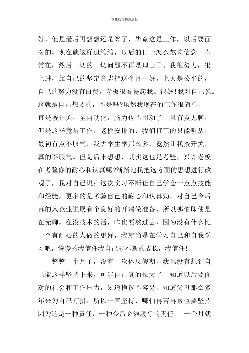 机械厂实习心得体会范文精选篇_第2页