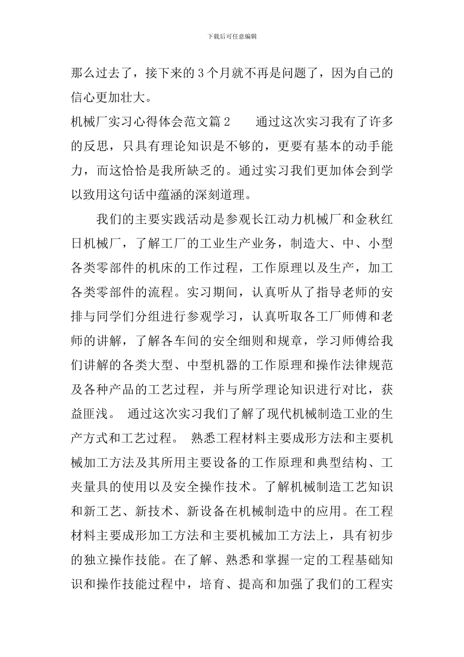 机械厂实习心得体会范文精选篇_第3页