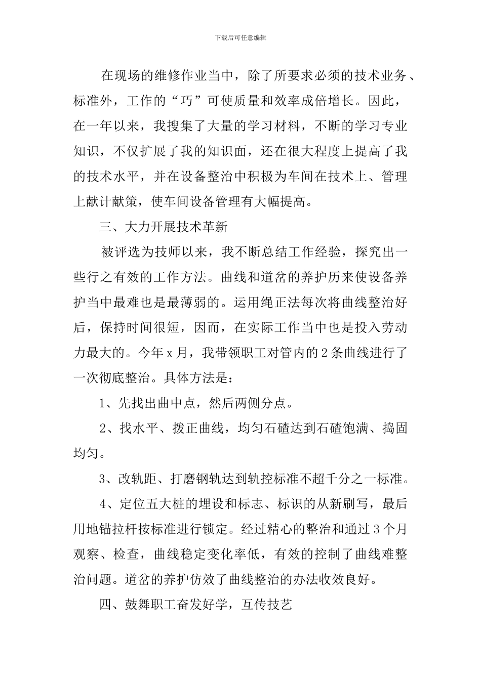 机械技师年终工作总结范文_第2页