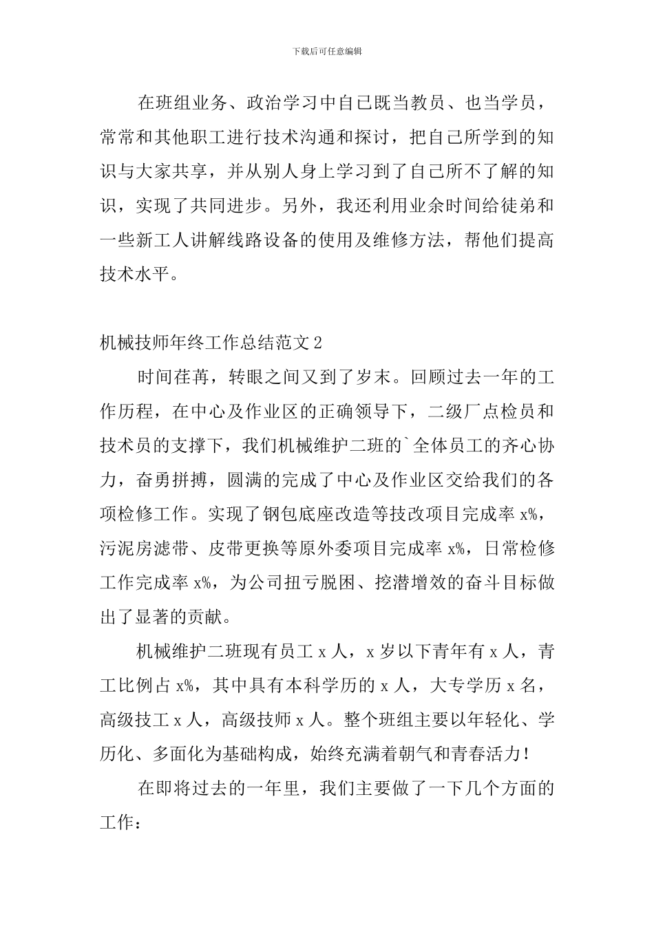 机械技师年终工作总结范文_第3页