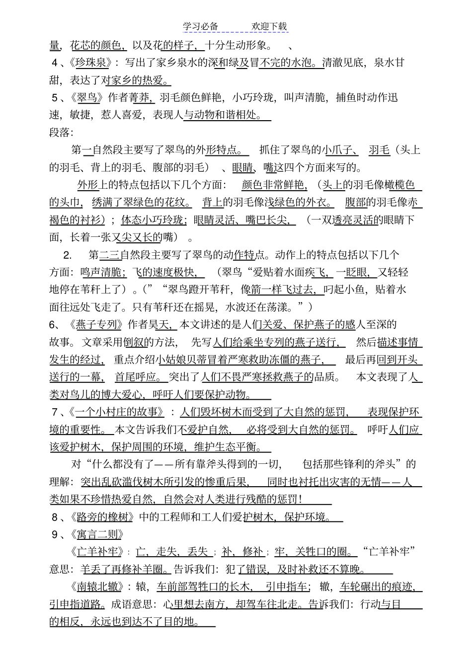 三年级下学期课文内容复习要点_第3页