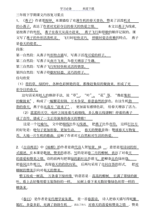 三年级下学期课文内容复习要点