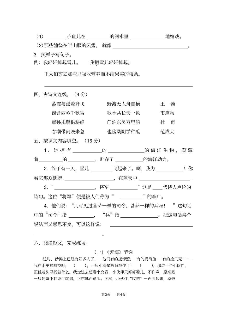 三年级下学期语文期中质量调研试卷_第2页