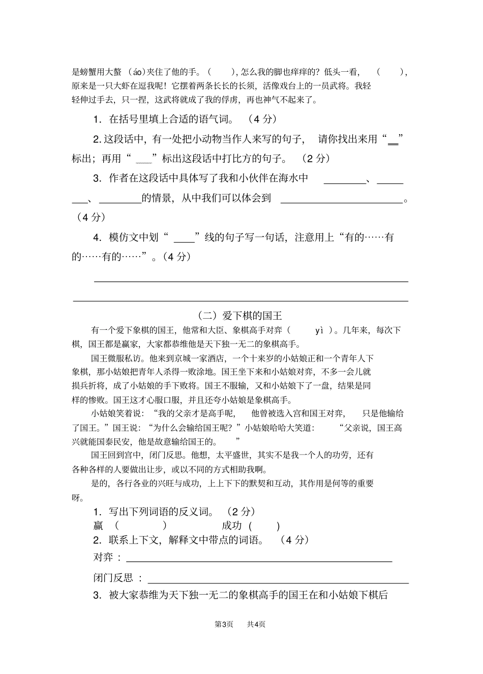 三年级下学期语文期中质量调研试卷_第3页