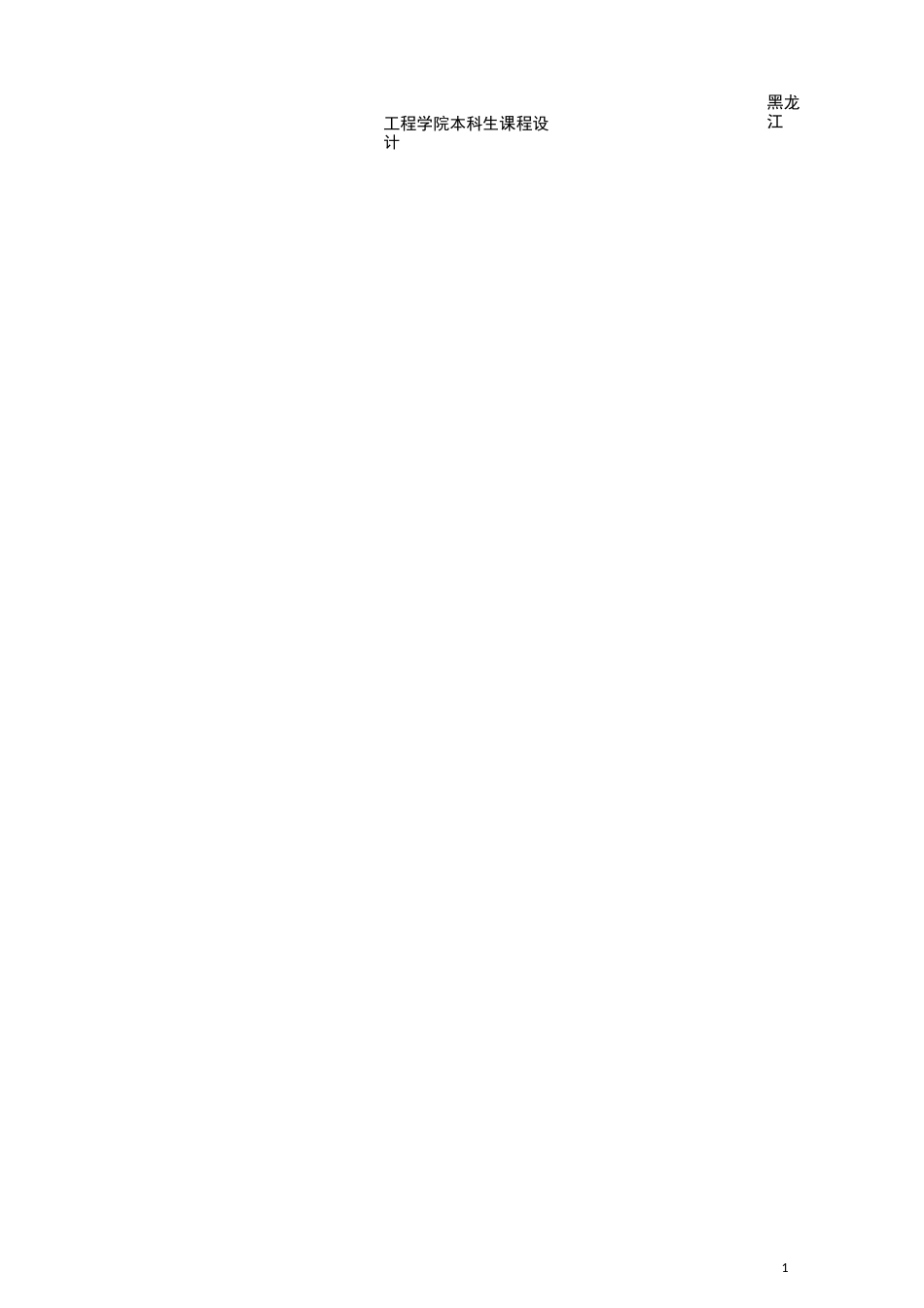 通风工程防排烟课程设计_第2页