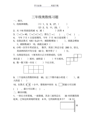 三年级下期数奥数题
