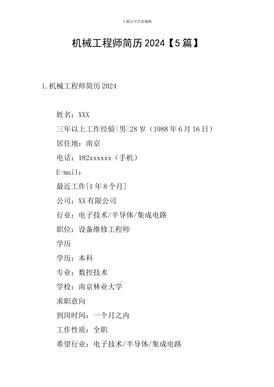 机械工程师简历2024_第1页